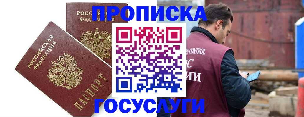 купить прописку в Усть-Лабинске