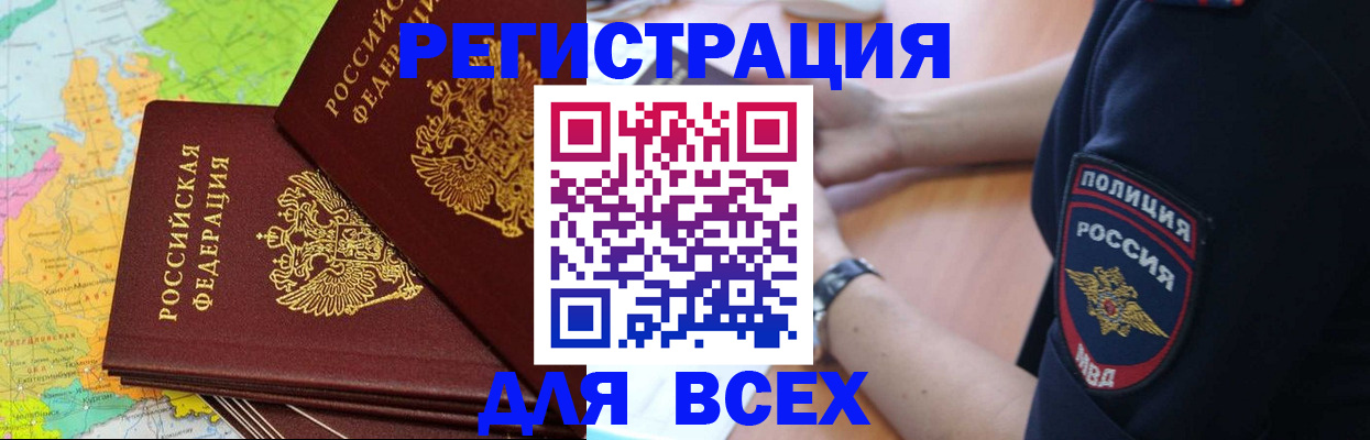 прописка для школы в Усть-Лабинске